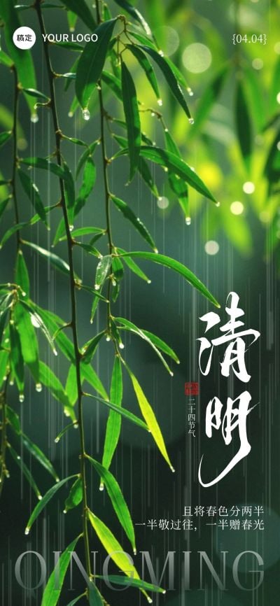 清明节节日祝福实景感全屏竖版海报