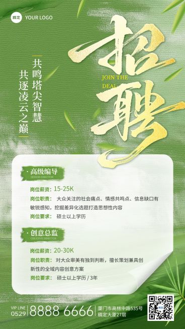 企业行政春招招聘岗位手机竖版海报预览效果