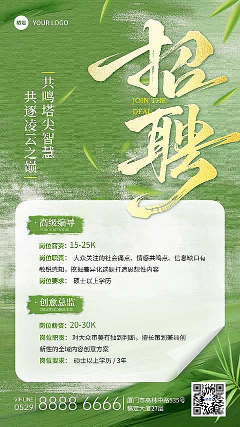 企业行政春招招聘岗位手机竖版海报