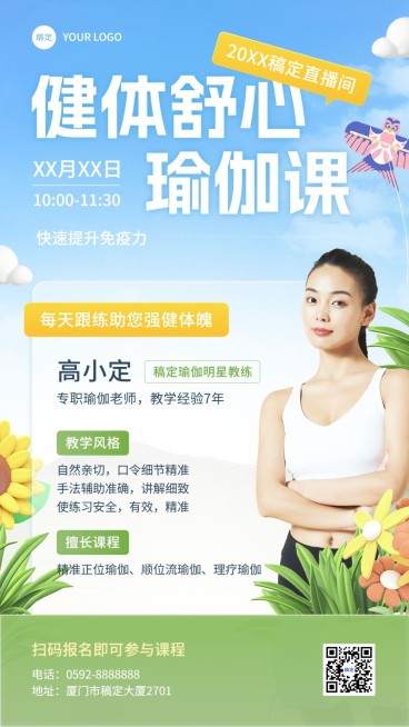 瑜伽课知识付费生活健康课程直播预告自然元素风手机海报预览效果