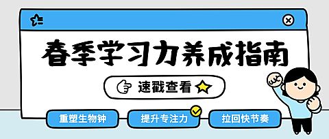 开学季课程营销宣传公众号首图封面