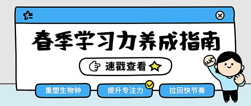开学季课程营销宣传公众号首图封面