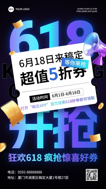 618通用节点营销霓虹风手机竖版海报AIGC预览效果
