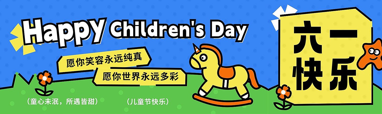 六一儿童节节日祝福描边插画公众号首图