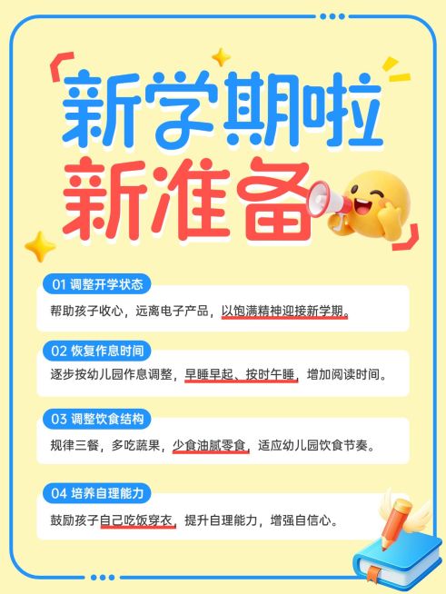 新学期准备指南分享小红书配图预览效果