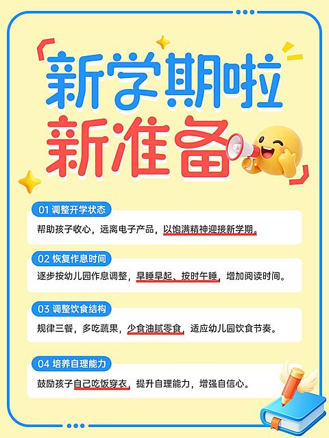 新学期准备指南分享小红书配图