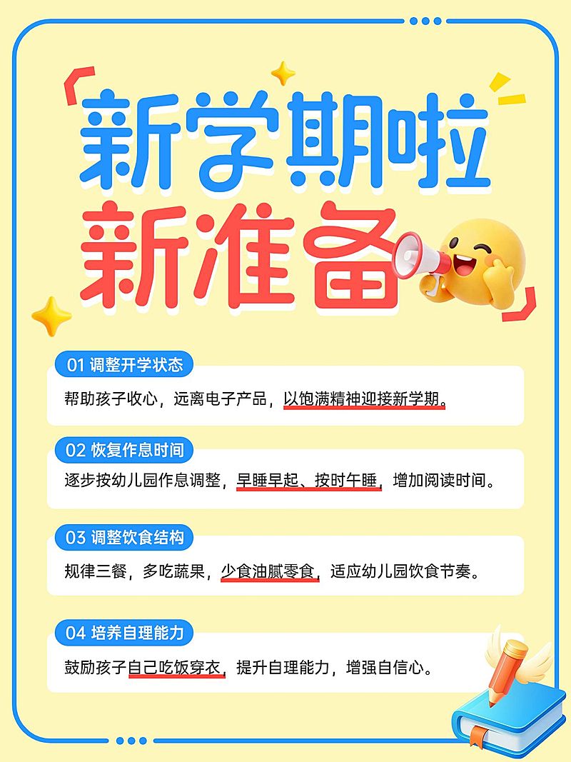 新学期准备指南分享小红书配图
