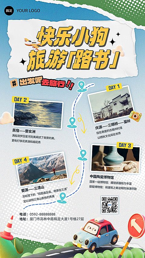 春季旅游出行旅行社春游踏青路线手机海报