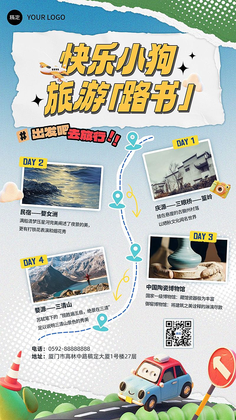 春季旅游出行旅行社春游踏青路线手机海报