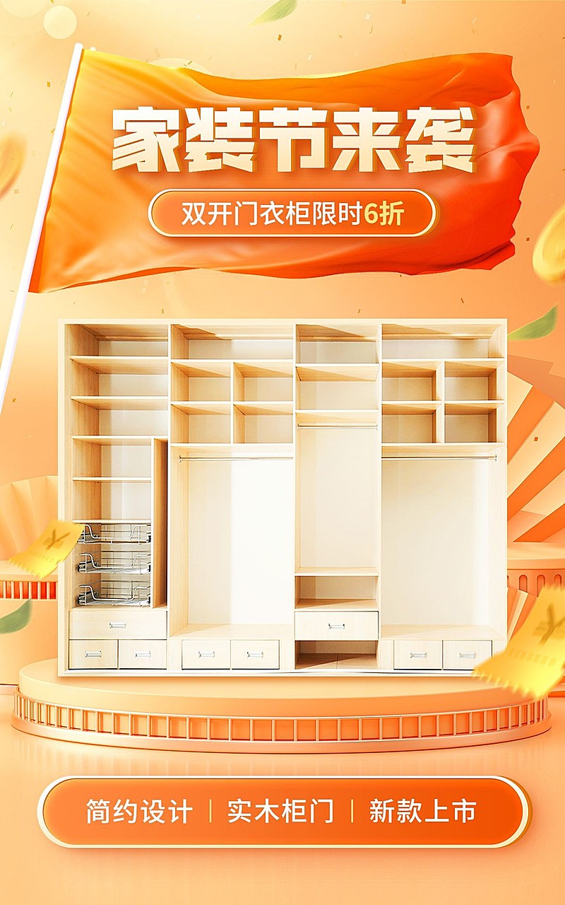 家装节家居家装柜子家具促销电商横版海报套装