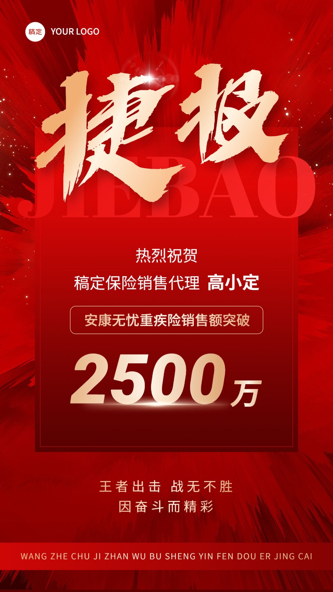 金融保险销售业绩表彰表彰喜报捷报喜庆风手机海报预览效果