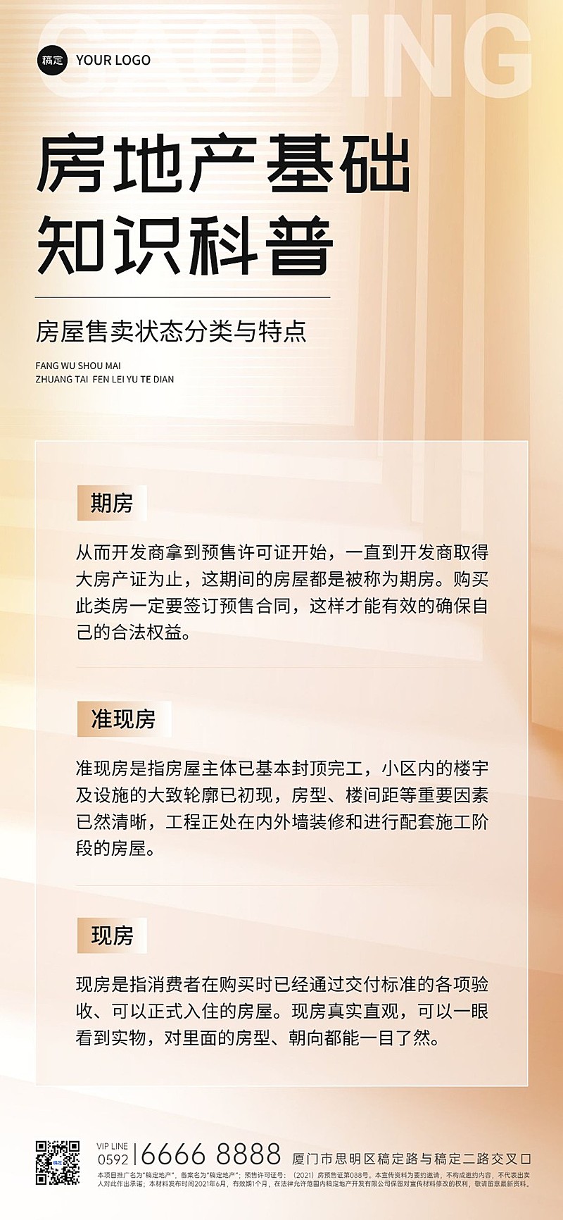房地产知识科普简约全屏竖版海报