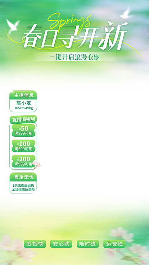 服饰箱包弥散感春季营销电商零售直播贴片组合
