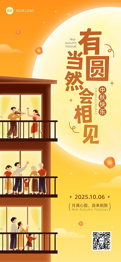 中秋节日祝福温馨感全屏海报