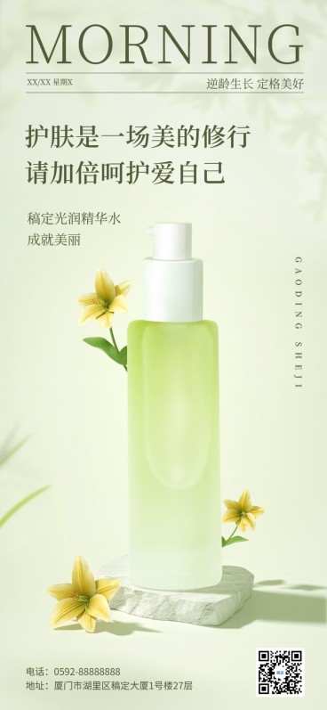 美妆微商美业门店产品早安问候正能量日签全屏竖版海报预览效果