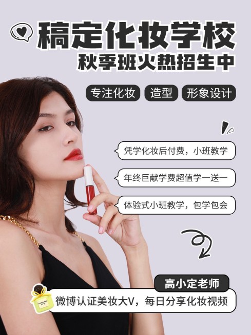 美容美妆课程培训实景排版小红书配图预览效果
