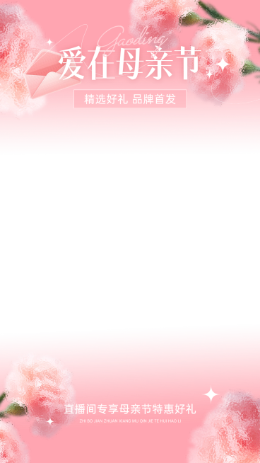 母亲节唯美感毛玻璃花朵直播背景上下贴片AIGC预览效果
