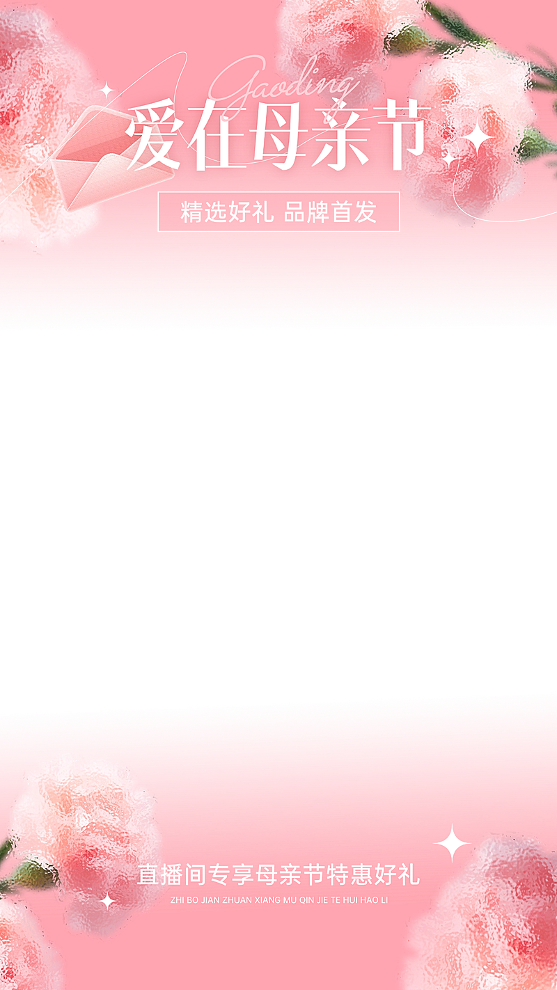 母亲节唯美感毛玻璃花朵直播背景上下贴片AIGC