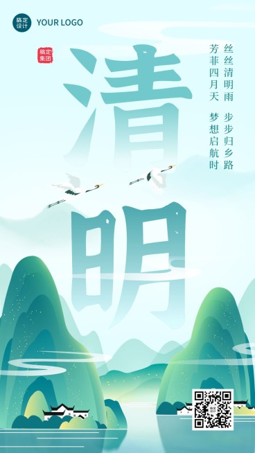 清明节企业商务-清明节祝福手机海报预览效果