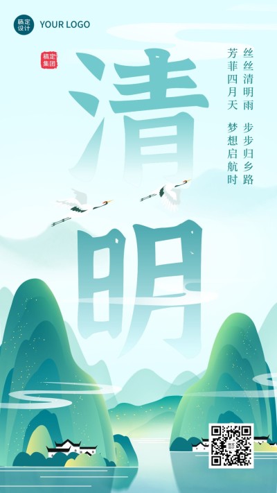 清明节企业商务-清明节祝福手机海报