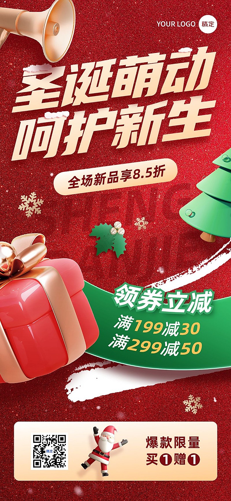圣诞节母婴微商优惠券满减促销活动全屏竖版海报3D礼盒