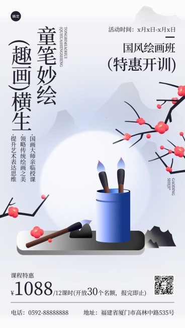 儿童艺术兴趣培训机构招生引流课程宣传中式渐变扁平手机海报预览效果