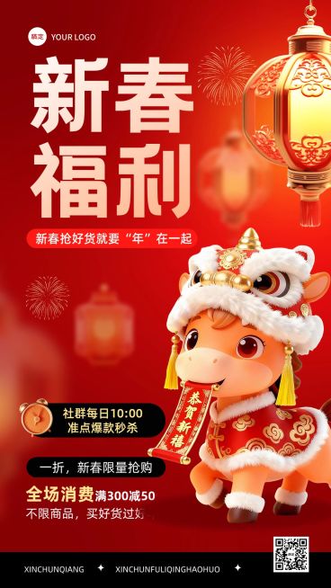 春节马年节日促销活动喜庆感通用竖版海报预览效果