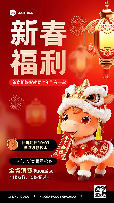 春节马年节日促销活动喜庆感通用竖版海报