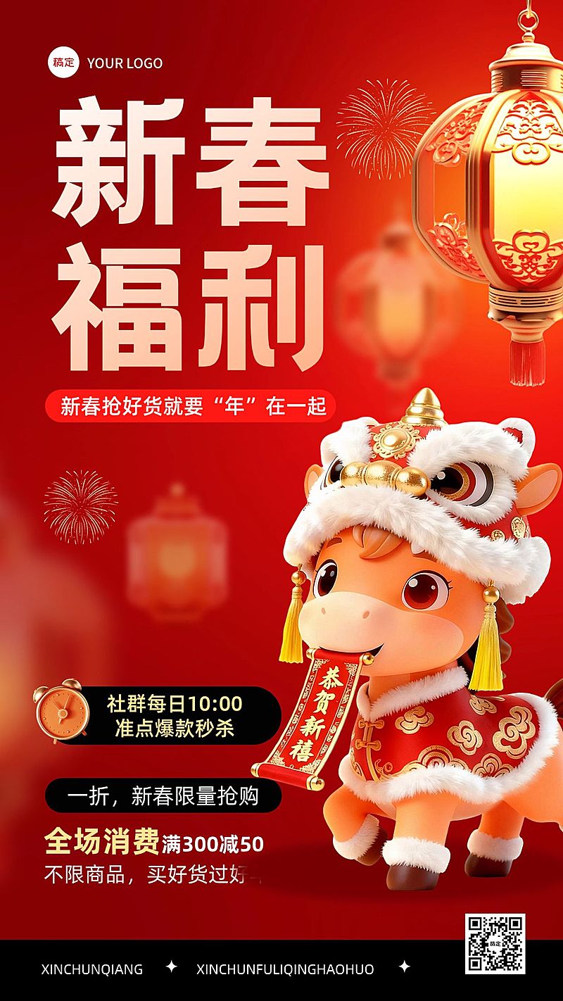 春节马年节日促销活动喜庆感通用竖版海报