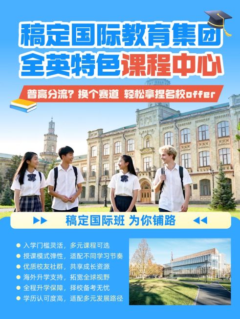 教育培训学历教育国际高中招生介绍小红书封面预览效果