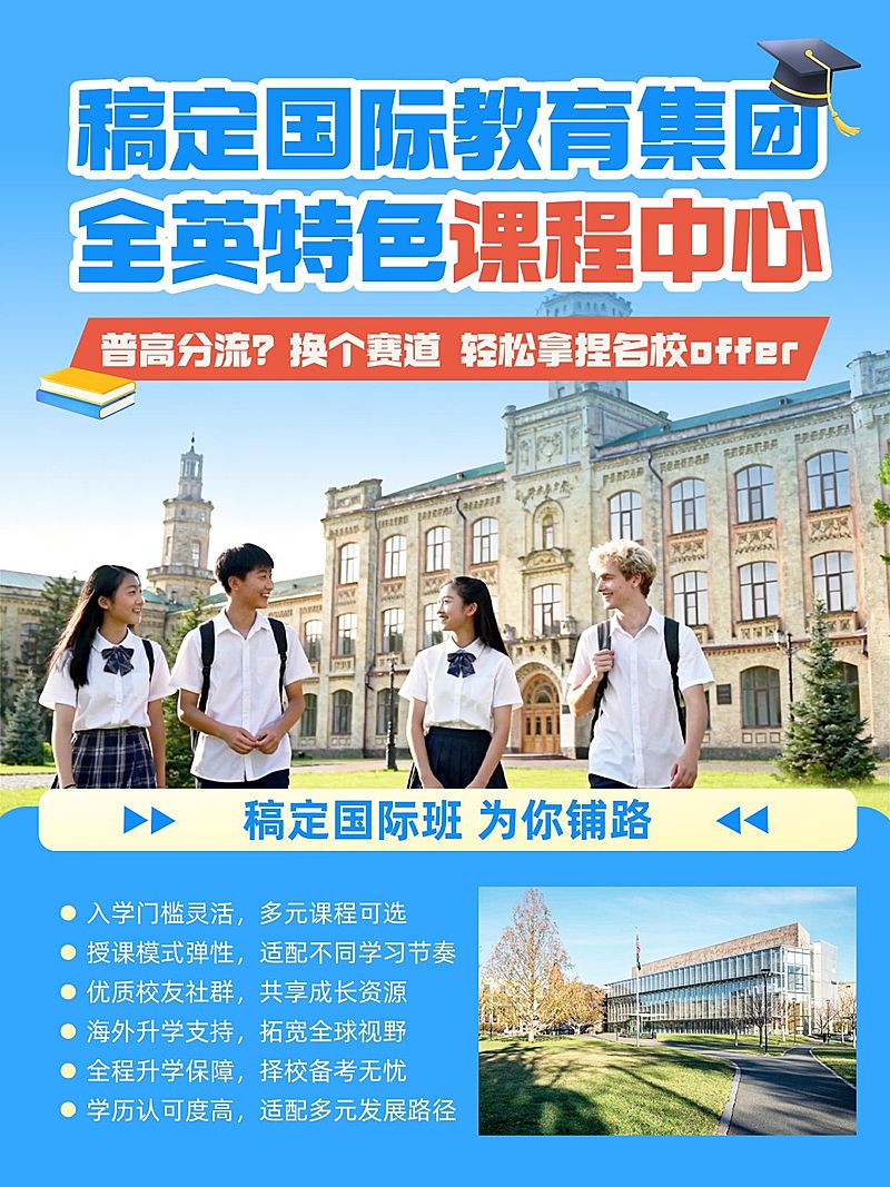 教育培训学历教育国际高中招生介绍小红书封面