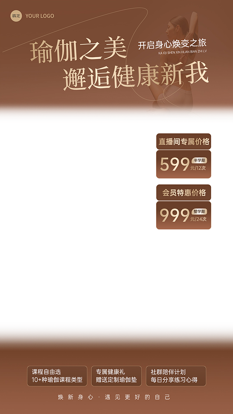 瑜伽普拉提运动健身直播贴片组合