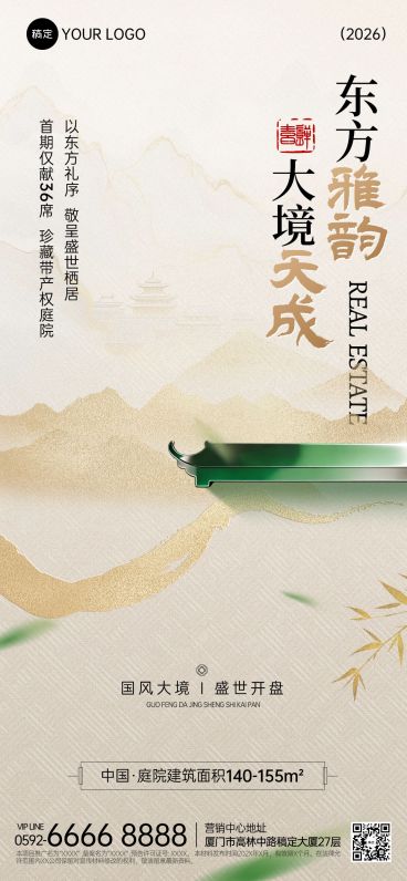 中国风地产楼盘价值宣传海报预览效果