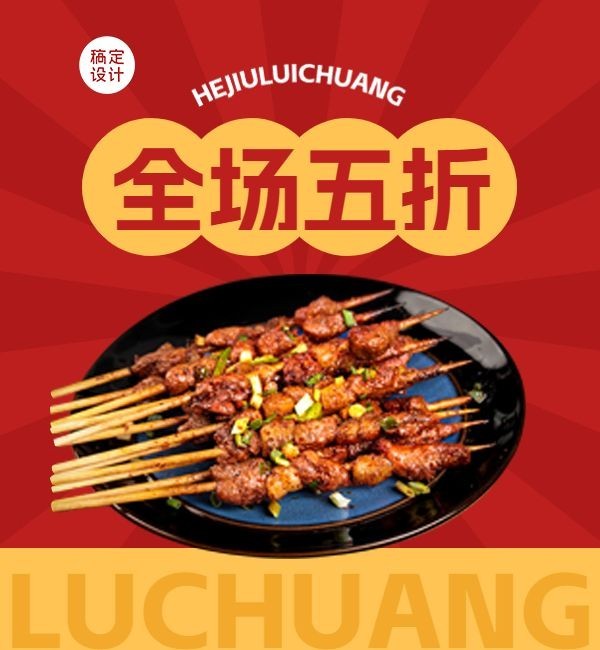 餐饮烧烤外卖产品促销饿了么商品主图预览效果