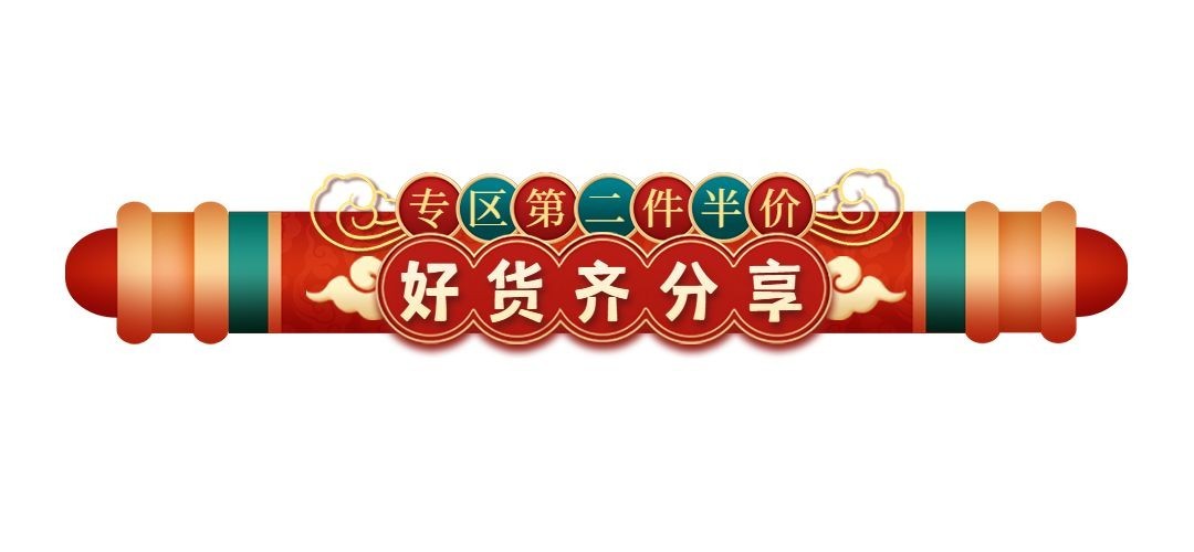 年终大促新品上市店铺促销中国风公众号文章标题预览效果