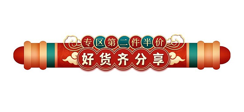 年终大促新品上市店铺促销中国风公众号文章标题