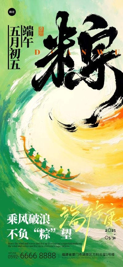 端午节节日祝福肌理油画龙舟海浪祝福海报