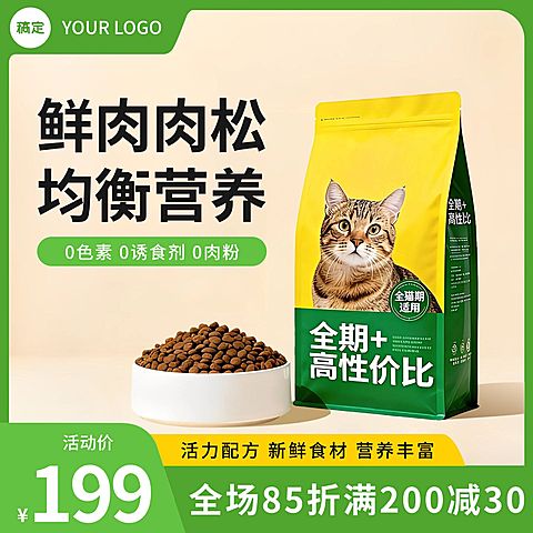 猫粮宠物食品电商主图直通车
