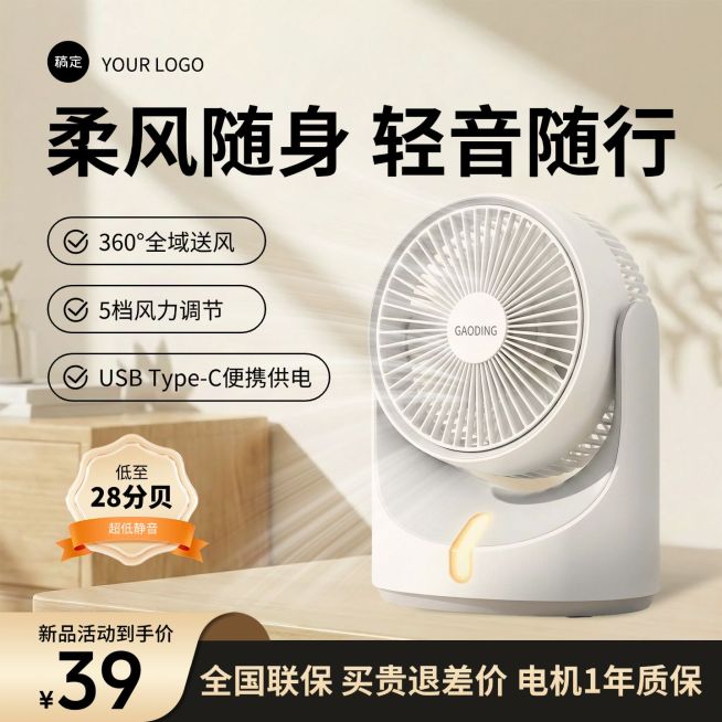 随身小风扇电风扇家居电器电商零售主图预览效果