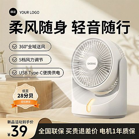 随身小风扇电风扇家居电器电商零售主图