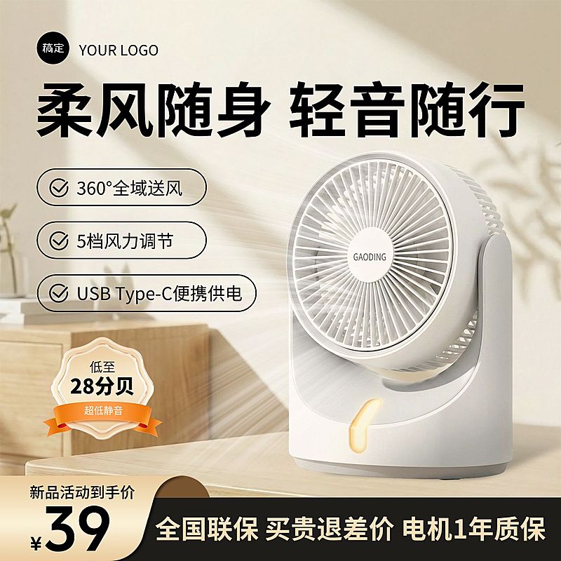 随身小风扇电风扇家居电器电商零售主图