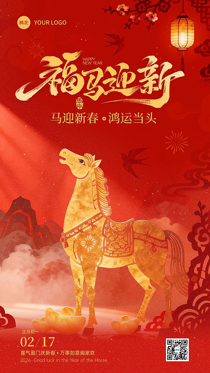 春节节日祝福通用喜庆感马年竖版海报
