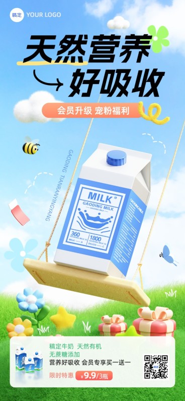 商品零售牛奶食品产品展示营销卖货3D清新感全屏竖版海报预览效果