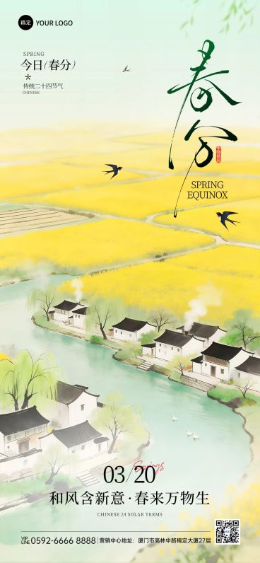 春分节日祝福通用唯美感全屏竖版海报预览效果