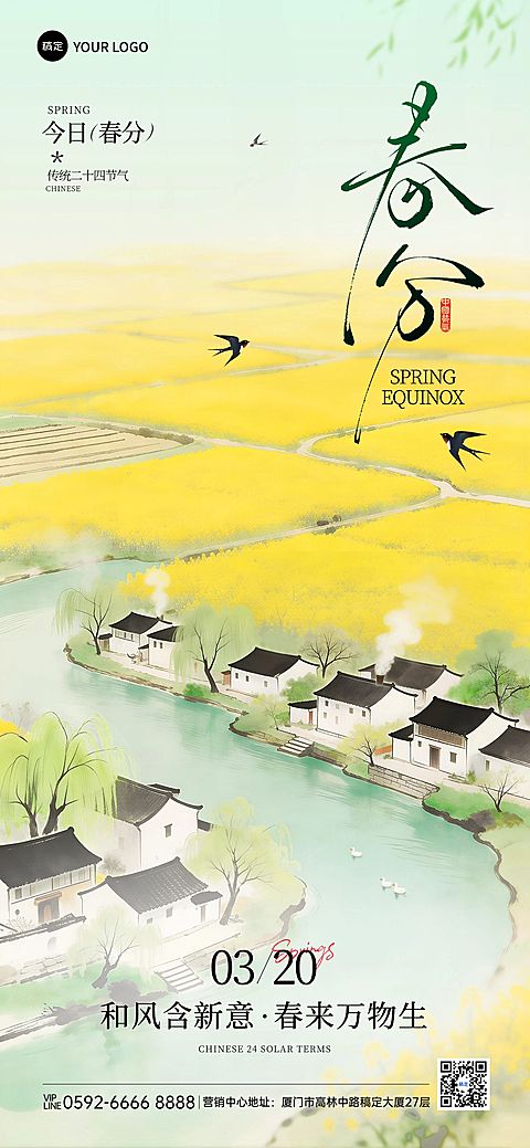 春分节日祝福通用唯美感全屏竖版海报