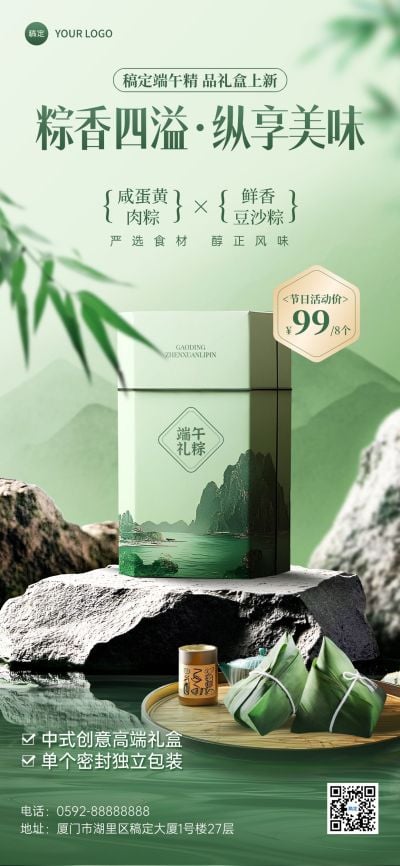 端午节粽子礼盒营销中式清新全屏竖版海报AIGC