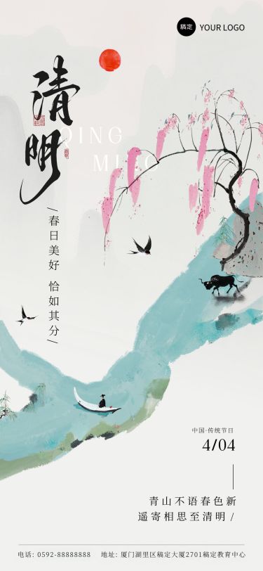 清明节节日祝福中式感全屏竖版海报