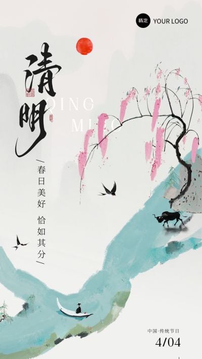 清明节节日祝福中式感全屏竖版海报