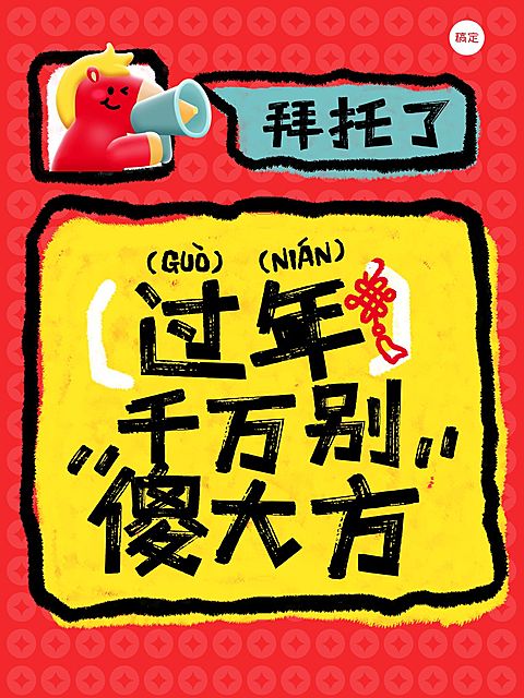 春节个人生活通用喜庆感小红书封面海报