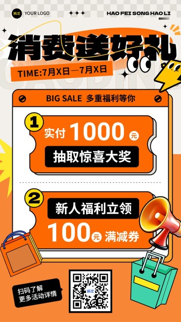 商品零售通用社群引流新人福利手机海报预览效果